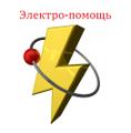 Скорый электрик