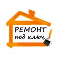 Ремонт квартир/домов под ключ